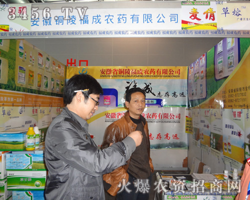 安徽銅陵福成農(nóng)藥有限公司