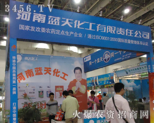 河南藍(lán)天化工有限責(zé)任公司