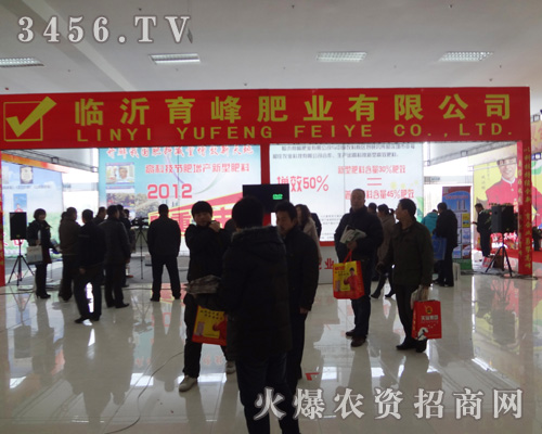 山東臨沂育峰肥業(yè)有限公司