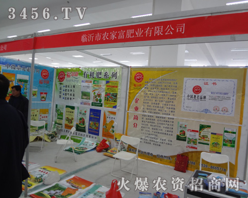 臨沂市蘭山區(qū)農(nóng)家富有機肥料廠