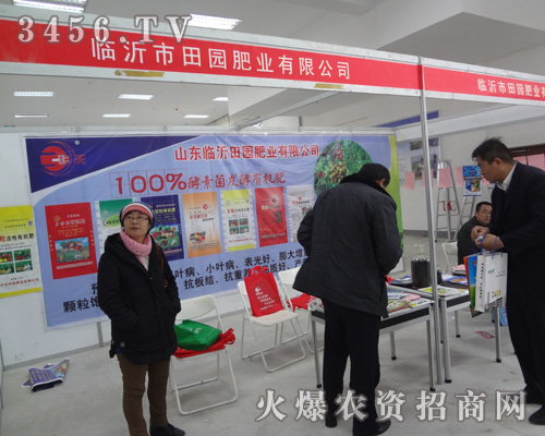 臨沂市田園肥業(yè)有限公司