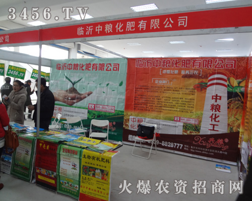 臨沂中糧化肥有限公司