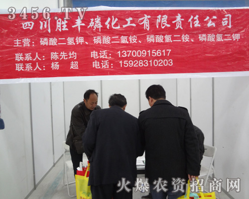 四川勝豐磷化工有限責(zé)任公司