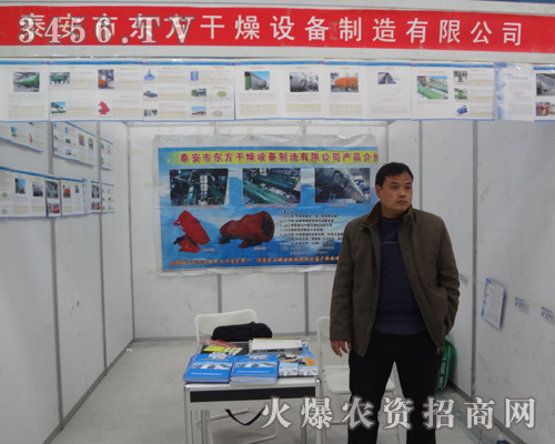 泰安市東方干燥設備制造有限公司