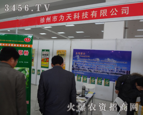 徐州市為天科技有限公司