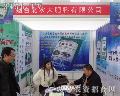煙臺北農(nóng)大肥料有限公司