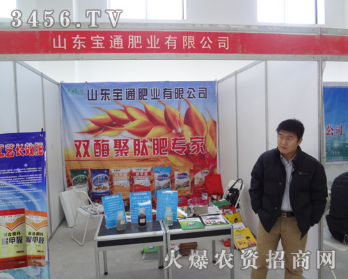 山東寶通肥業(yè)有限公司