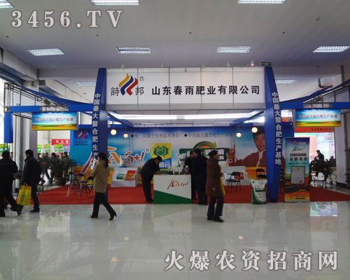 山東春雨肥業(yè)有限公司