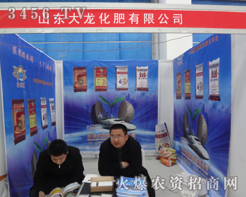 山東大龍化肥有限公司