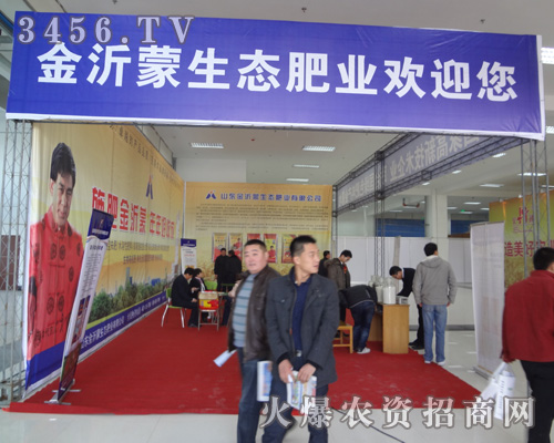 山東金沂蒙生態(tài)肥業(yè)有限公司