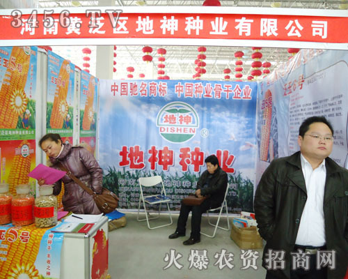 河南黃泛區(qū)地神種業(yè)有限公司