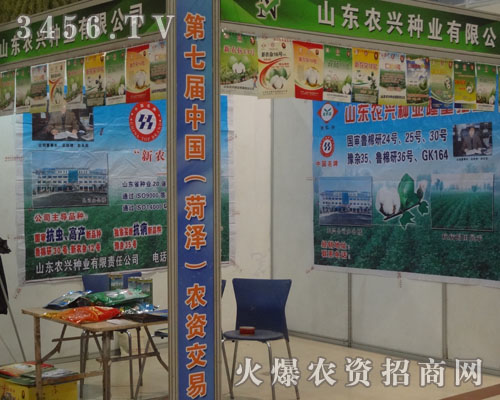 山東農(nóng)興種業(yè)有限責任公司