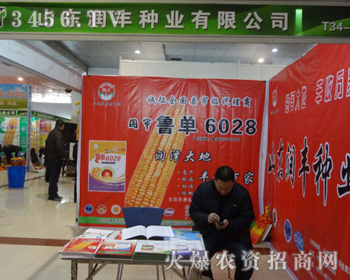 山東潤(rùn)豐種業(yè)有限公司