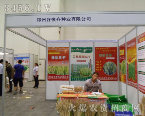 河南谷悅齊種業(yè)有限公司