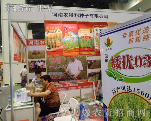 河南農(nóng)得利種業(yè)有限公司