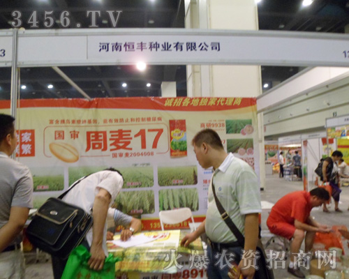 河南恒豐種業(yè)有限公司