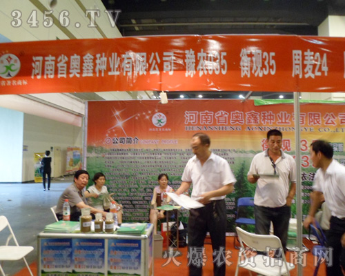 河南省奧鑫種業(yè)有限公司