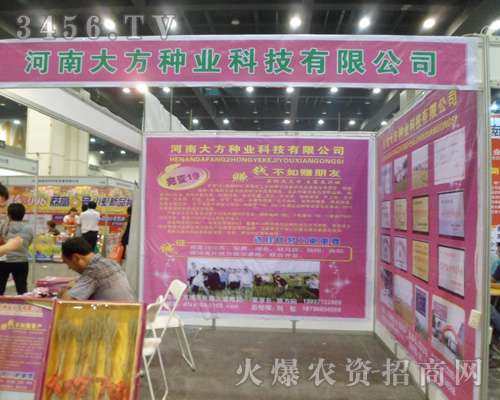 河南大方種業(yè)科技有限公司