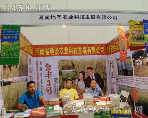 河南地圣農(nóng)業(yè)科技發(fā)展有限公司