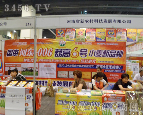 河南省新農(nóng)村科技發(fā)展有限公司