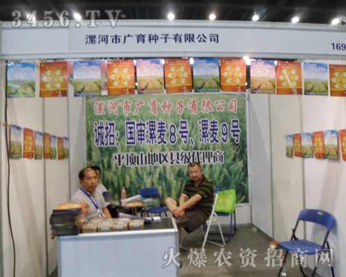 河南漯河廣育種子有限公司