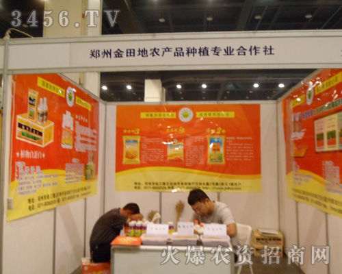 河南省鄭州金田地種植合作社