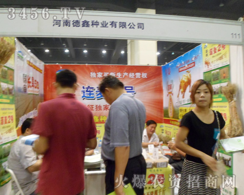 河南德鑫種業(yè)有限公司