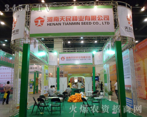 河南天民種業(yè)有限公司