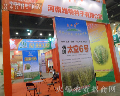 河南維特種子有限公司