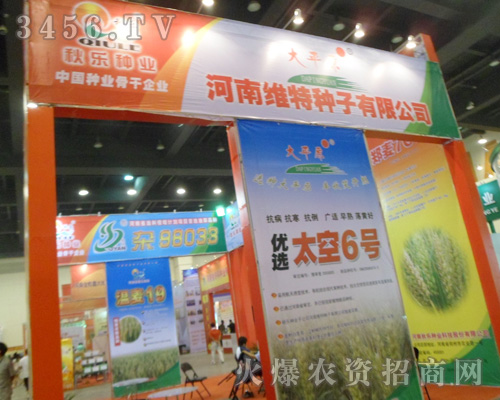 河南維特種子有限公司