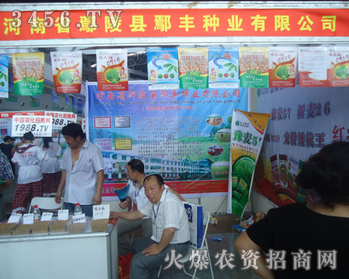 鄢陵縣鄢豐種業(yè)有限公司