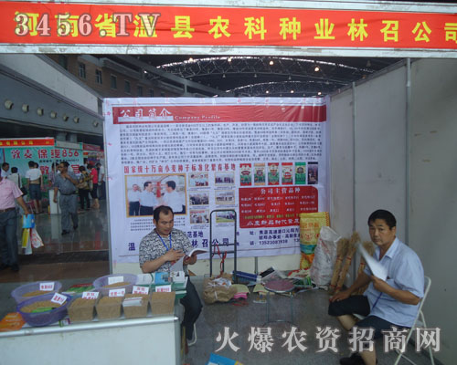 ����ʡ�ؿh�r(n��ng)�ƷN�I(y��)���ٹ�˾