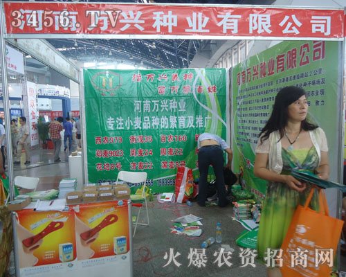 河南萬興種業(yè)有限公司