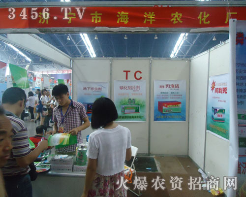 濟寧市海洋農(nóng)化廠