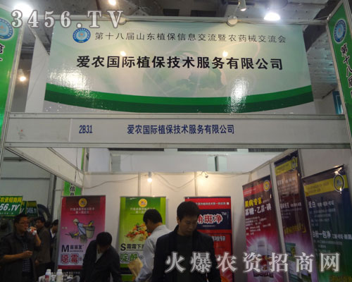 愛農(nóng)植保技術服務有限公司