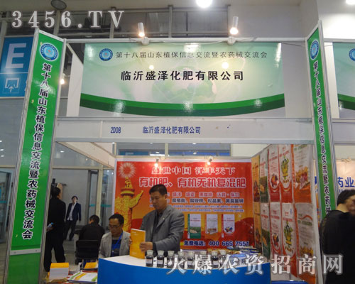 臨沂盛澤化肥有限公司