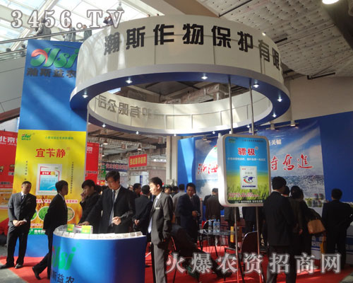 瀚斯作物保護(hù)有限公司