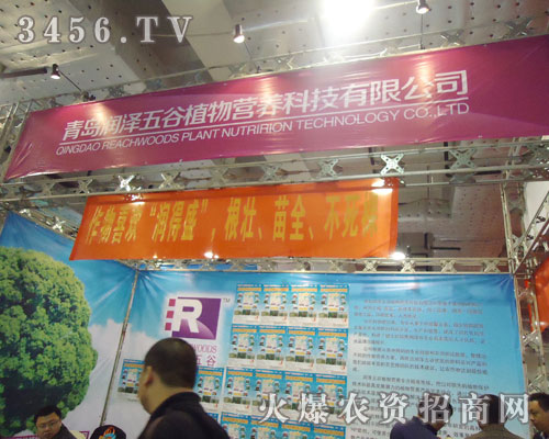 青島潤(rùn)澤五谷植物營(yíng)養(yǎng)科技有限公司