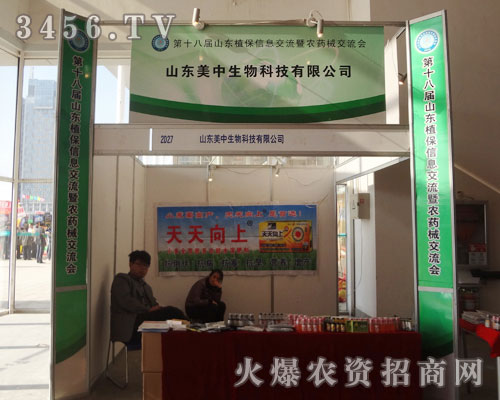 山東美中生物科技有限公司