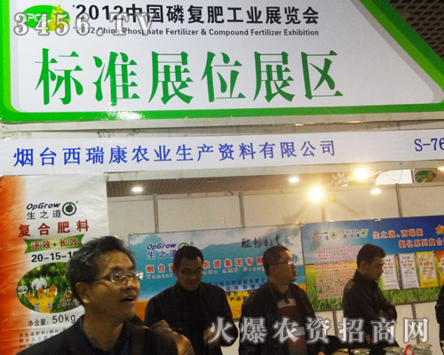 煙臺西瑞康農(nóng)業(yè)生產(chǎn)資料有限公司