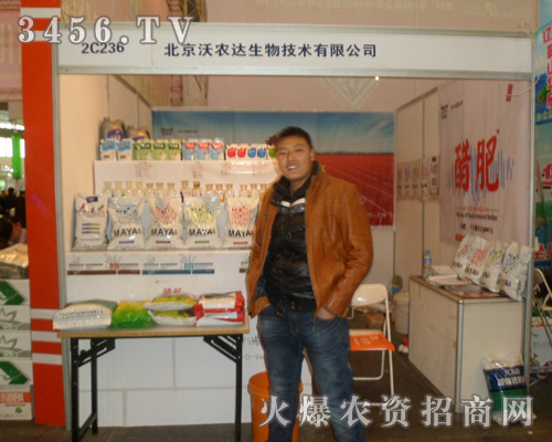 北京沃農(nóng)達(dá)生物技術(shù)