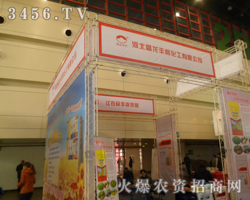 河北晶龍豐利化工有限公司