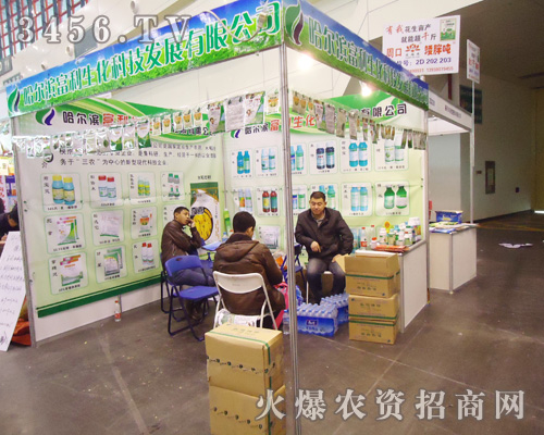 哈爾濱富利生化科技發(fā)展有限公司