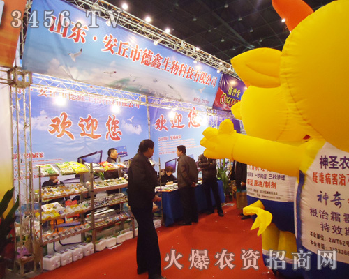 安丘市德鑫生物肥料廠