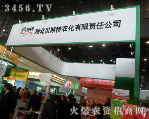 湖北貝斯特農化責任有限公司