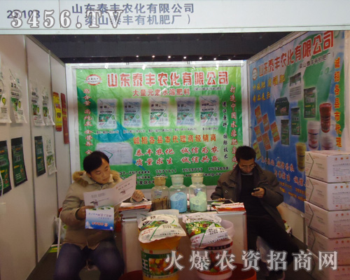 山東泰豐農化有限公司