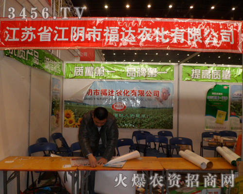 江陰市福達農(nóng)化有限公司