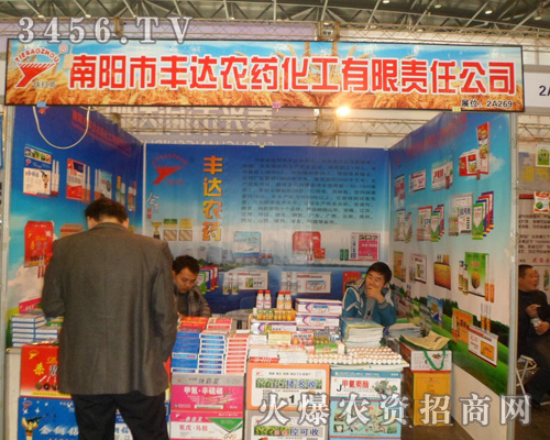 南陽市豐達(dá)農(nóng)藥化工有限責(zé)任公司