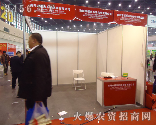 南陽市福來石油化學有限公司