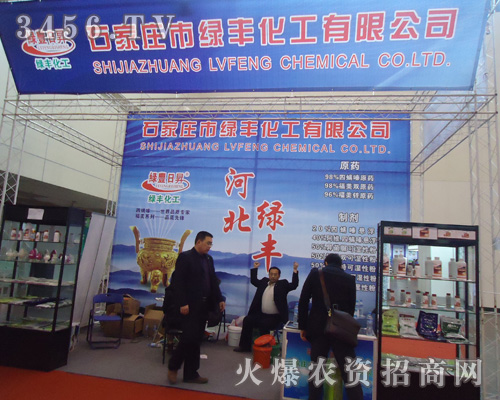 石家莊市綠豐化工有限公司